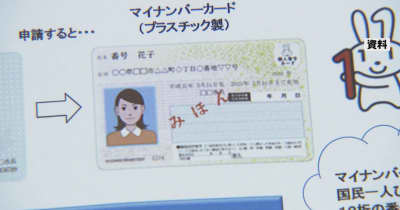 マイナンバーカード「交付率5割に届かず」 石川は全国13番目