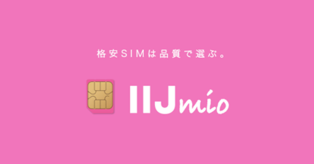 IIJmio、台風15号の被災者への特別措置として通信量2GBを付与