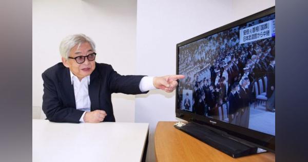 昭和史研究家・保阪さん、国葬「戦後の歩み否定」