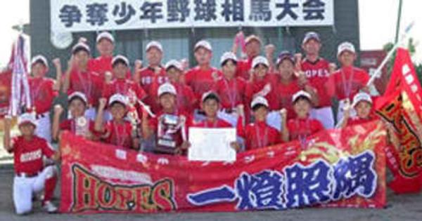 福島ホープスジュニア初V　相馬、フレスコ旗争奪少年野球大会