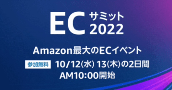 日本のAmazonにおける最大のECイベント「Amazon ECサミット2022」にグローバルブランド代表の山田貴弘が登壇決定