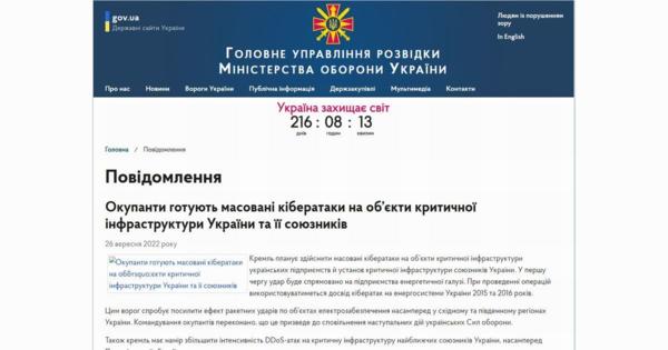 ウクライナ国防省、ロシアによる大規模サイバー攻撃について注意喚起