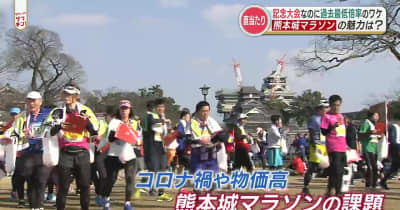 【市民ランナーに変化】熊本城マラソン 過去最低の当選倍率はなぜ？各地のマラソン大会も応募者低下