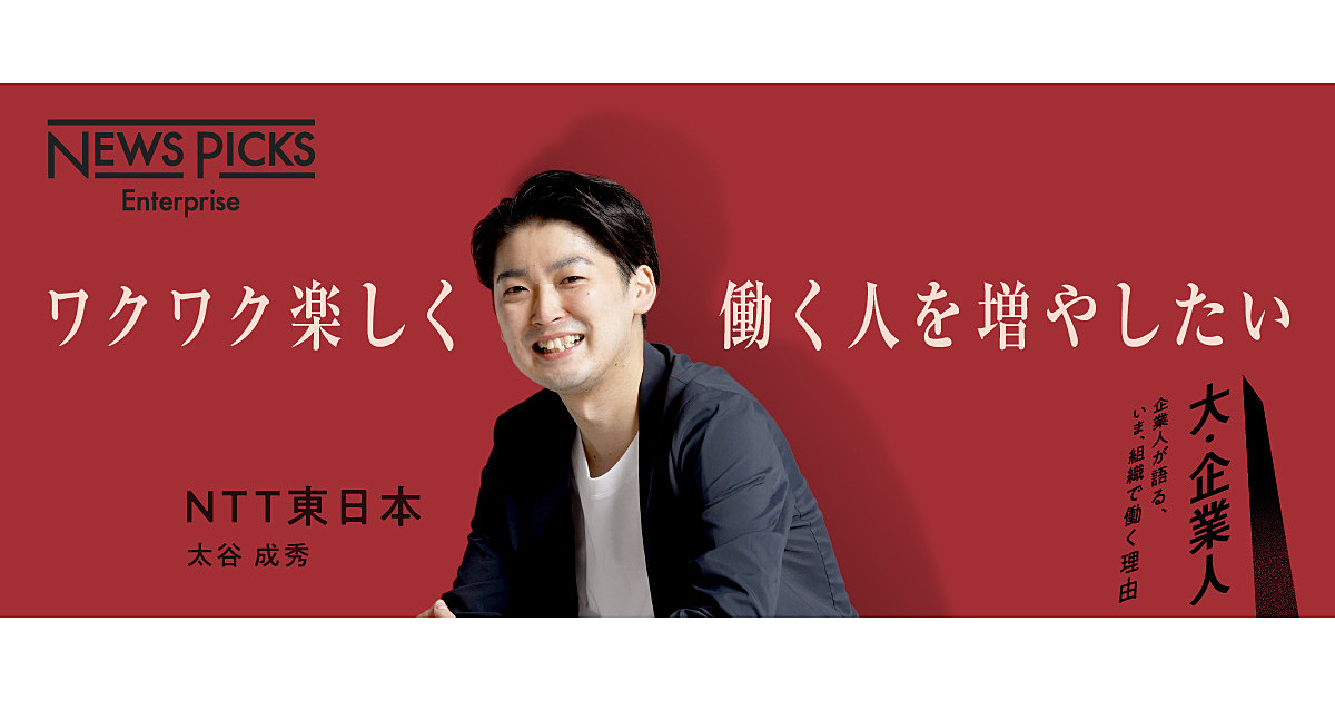 【NTT東日本】最年少営業トップが挫折から学んだ営業で勝つ秘訣