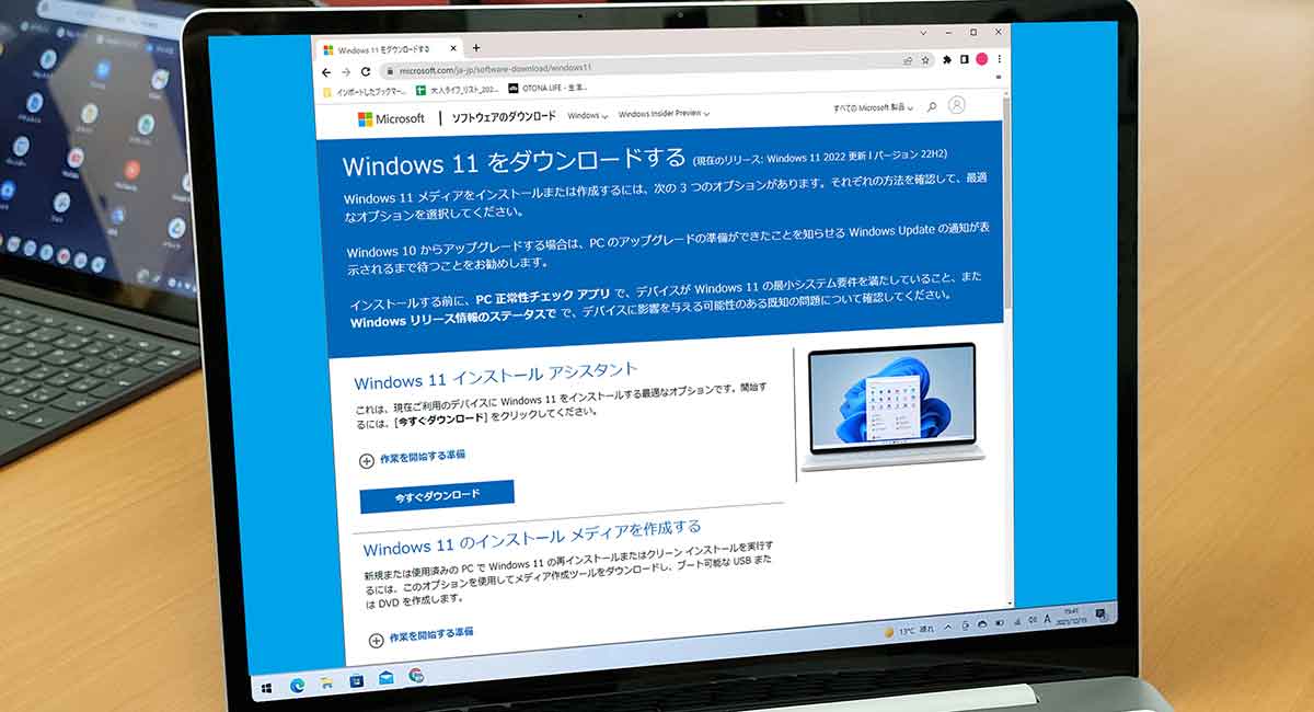 Windows 11「22H2」にアップデートできないときの対処法 – 手動アップデートする方法を解説