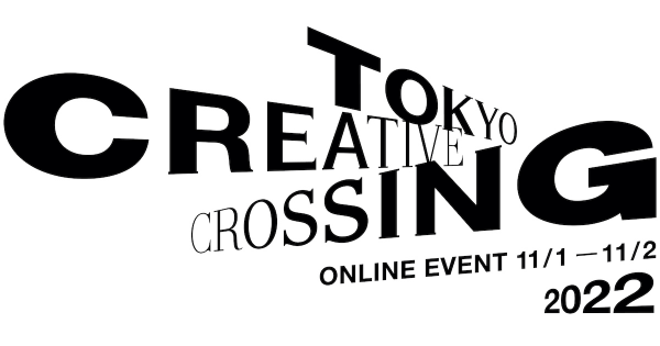 ACC賞各賞発表・審査員トークなどを実施、「TOKYO CREATIVE CROSSING」開催