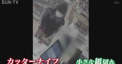 尼崎のコンビニで男がカッター見せ現金要求 強盗未遂事件として捜査
