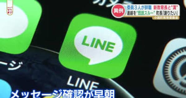 辞職の原因はLINEの「既読スルー」？ 教育委員４人のうち３人辞職という異例の事態　熊本・小国町