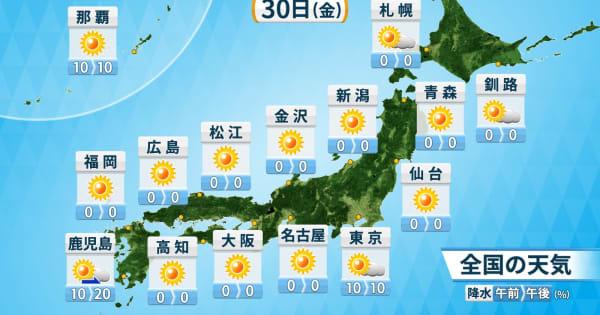 9月ラストは全国で秋晴れ　西日本と東海で真夏日続出