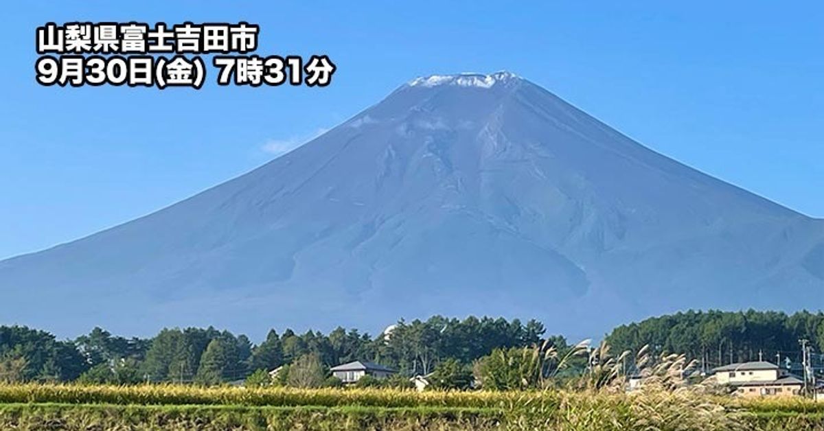 富士山が初冠雪。平年より2日早い観測。甲府地方気象台