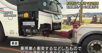奈良で起きた修学旅行中のバス事故で家宅捜索　名鉄観光バス営業所