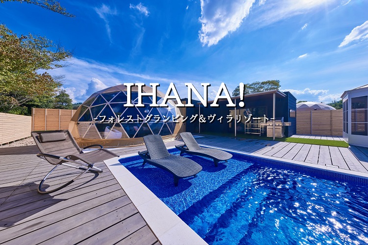 全室にプールやサウナを完備　広島・安芸高田にリゾートグランピング施設が誕生