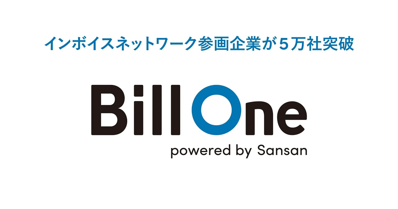 Sansanのインボイス管理サービス「Bill One」、インボイスネットワーク参画企業が5万社を突破