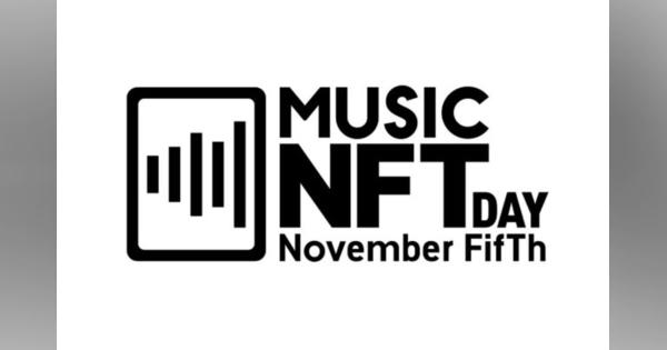 Web3時代の新たな音楽スタイルを提案　「音楽NFTの日」認定記念イベント「MUSIC NFT DAY2022」11月5日に開催