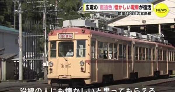 復活！「直通色」オリエントピーチの電車　広島電鉄宮島線 開業100年