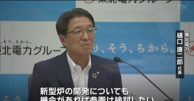 東北電力社長「新型原子炉開発に参画を検討」岸田総理の方針転換受け