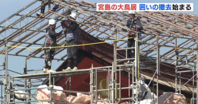 宮島・厳島神社の大鳥居　囲いの撤去始まる「令和の大修理」大詰め　広島
