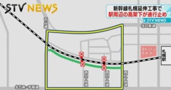 【北海道新幹線札幌延伸】工事が本格化　ＪＲ札幌駅周辺の高架下が通行止めに