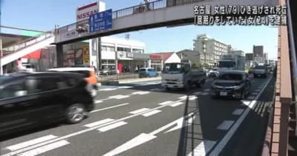「居眠りしていた」24歳の女を逮捕　自転車の女性（79）をひき逃げ容疑　女性は死亡　名古屋