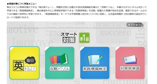 Nintendo Switch「英検スマート対策」12/8発売