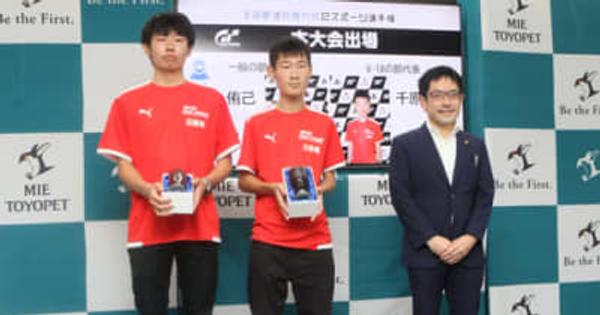 全国eスポーツ選手権に小高選手、千原選手　津で三重県代表壮行会