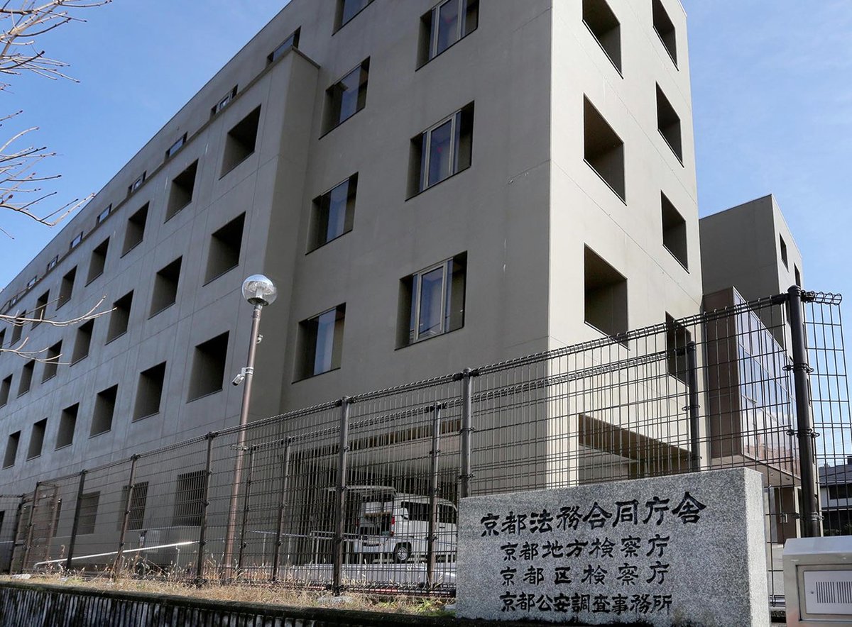 母親殺害疑いで送検も、47歳男性を不起訴処分　鑑定留置経て京都地検