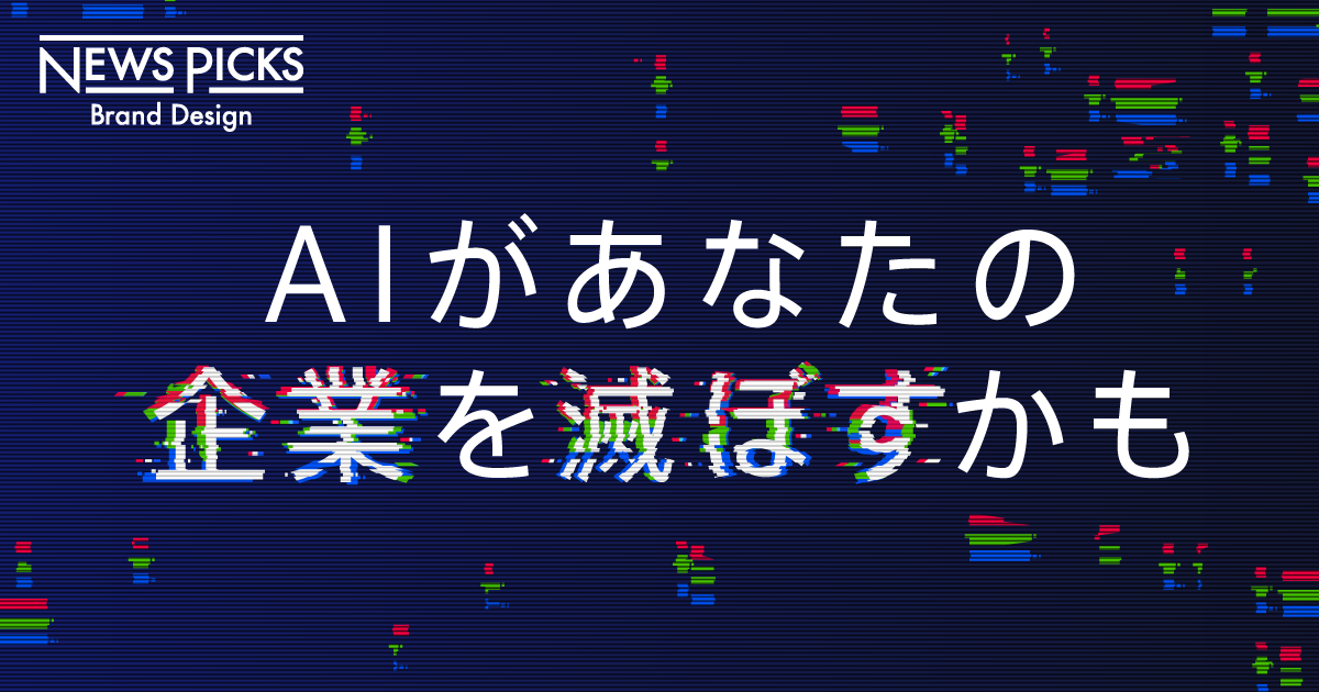 巨額損失や女性差別。暴走防ぐ「AIガバナンス」