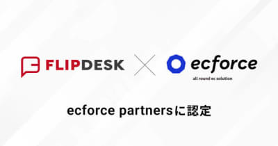 フリップデスク、ECプラットフォームecforceの認定パートナー制度「ecforce partners」に参画