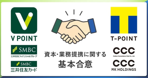 「Tポイント」と「Vポイント」統合へ、CCCと三井住友FGが資本・業務提携