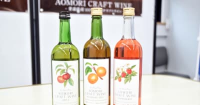 青森県産リンゴ、イチゴ使用　新作ワイン好調　むつ・サンマモルワイナリー