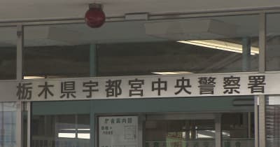 栃木労働局の職員を平手打ち　公務執行妨害容疑で男を逮捕　宇都宮中央警察署