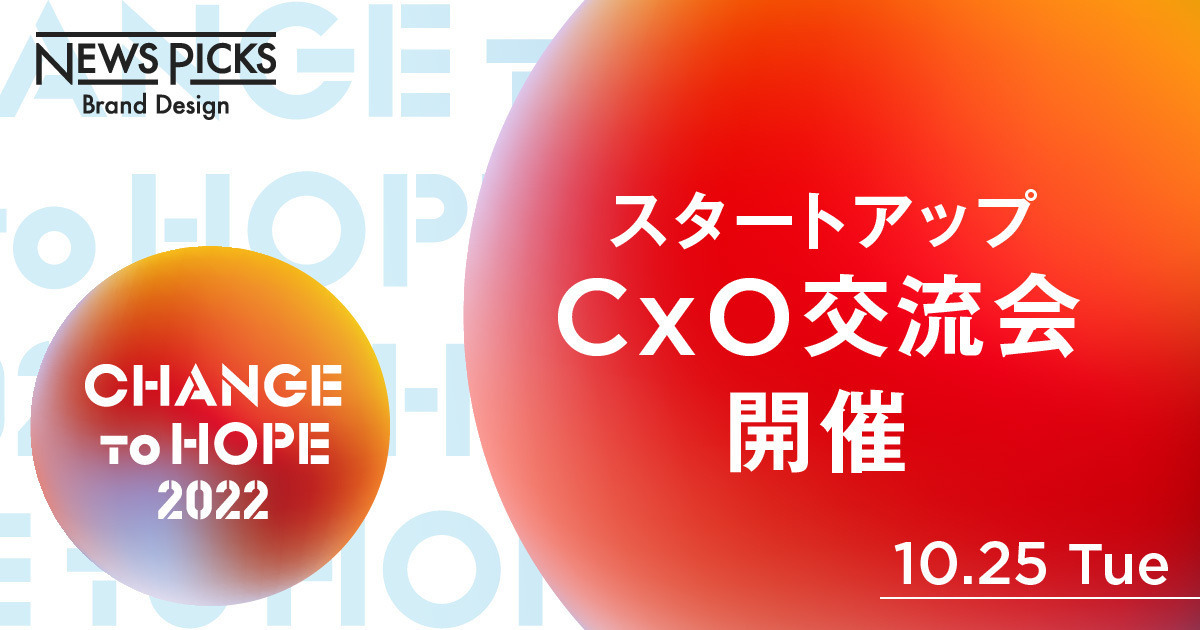 【豪華ゲスト参加】運命のビジネスパートナーと出会う交流会