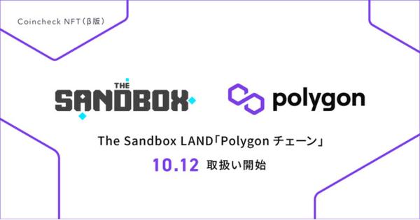 コインチェック、『The Sandbox』のPolygonチェーンLANDを取扱いを開始