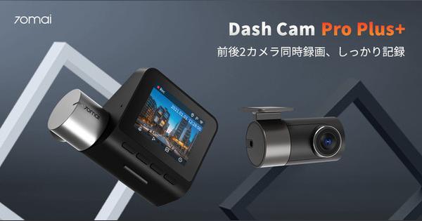 前後撮影対応2カメラドラレコ「70mai Dash Cam Pro Plus+」発売