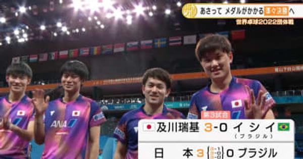 【世界卓球】日本男子がストレートで難敵ブラジルを下し、準々決勝へ