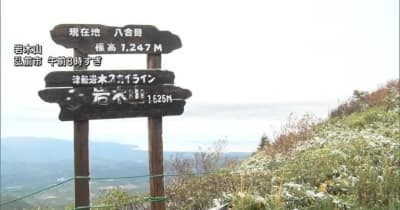 青森県内にも冬の便り　岩木山、八甲田山で初冠雪