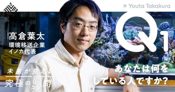 【高倉葉太】暦本研出身のAI研究者、なぜかサンゴで起業する