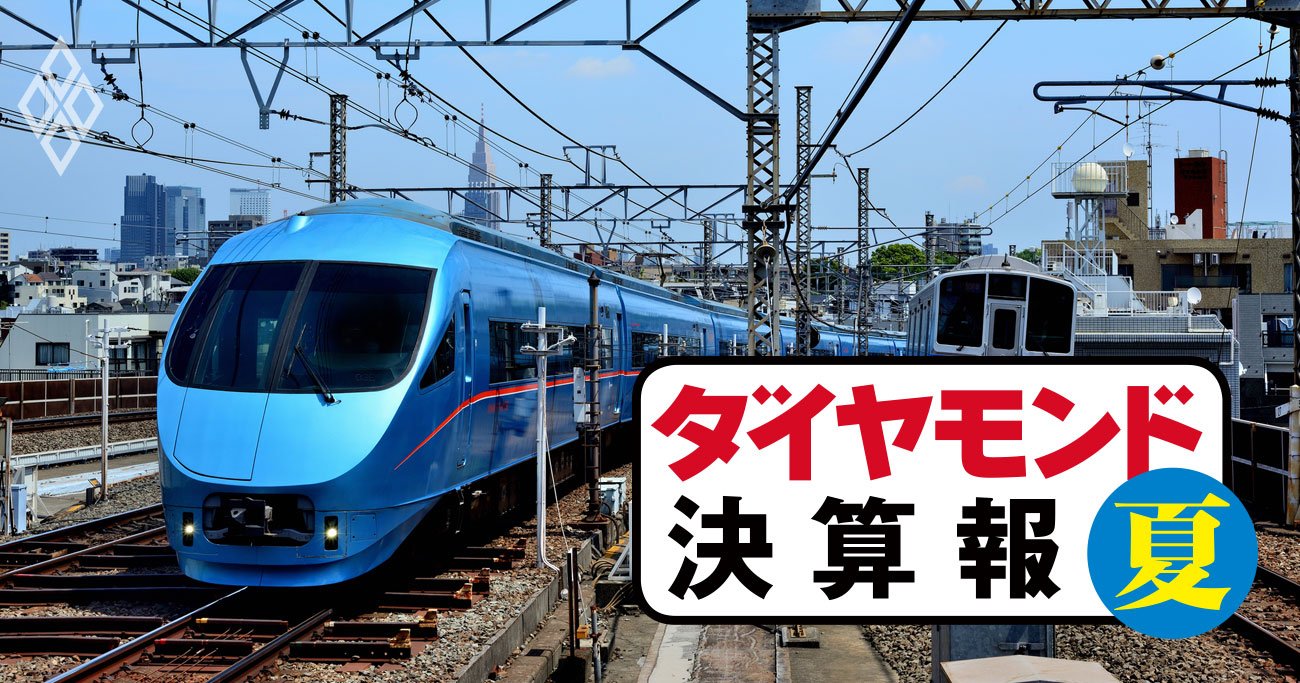 小田急電鉄、京王、阪急阪神私鉄5社の増収に寄与した「鉄道以外」の事業とは - ダイヤモンド 決算報