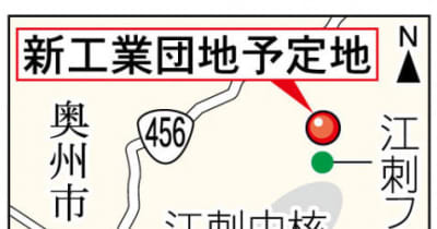 奥州・江刺の新工業団地、分譲予約5社決定　雇用1400人見込み