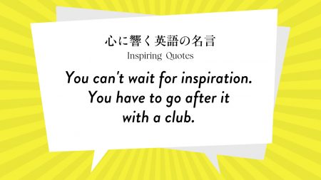 今週の名言 You Can T Wait For Inspiration You Have To Go After It With A Club Inspiring Quotes 心に響く英語の名言