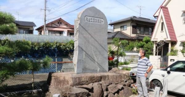 三島中洲顕彰 倉敷の生家跡碑修復　東京・二松学舎が創立145周年