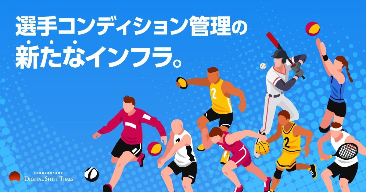 日本スポーツ界の常識や慣習をDXでアップデート。日本代表選手から中高生までが幅広く活用する「ONE TAP SPORTS」