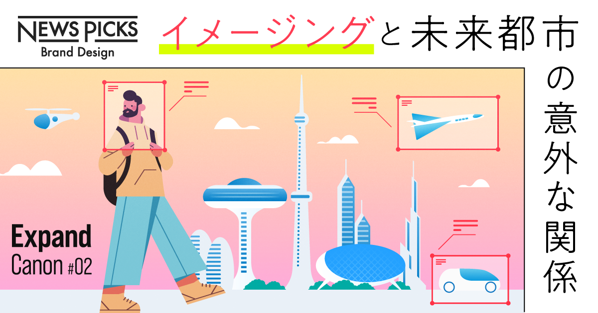 【藤井保文×キヤノン】エンタメ、ビジネス、都市開発。未来を拡張するエッジテクノロジーとは