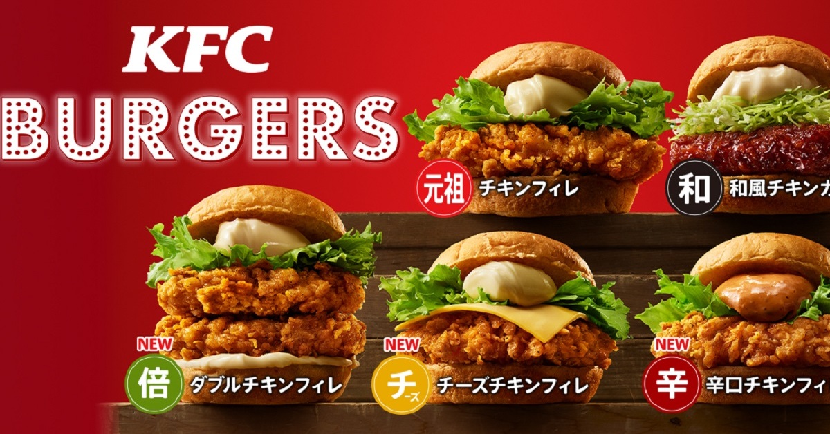 日本KFC、「サンド」から「バーガー」に名称変更　知名度の低さ打破できるか