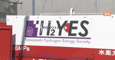 水素・燃料電池産業の育成を目指す　県内外の企業が参加し振興会議