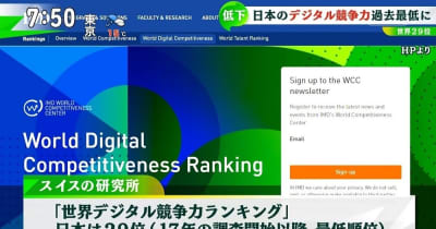 日本のデジタル競争力が過去最低にZ世代の専門家が指摘するその要因とは？