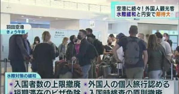 羽田空港に外国人観光客が続々　政府が水際対策を大幅緩和