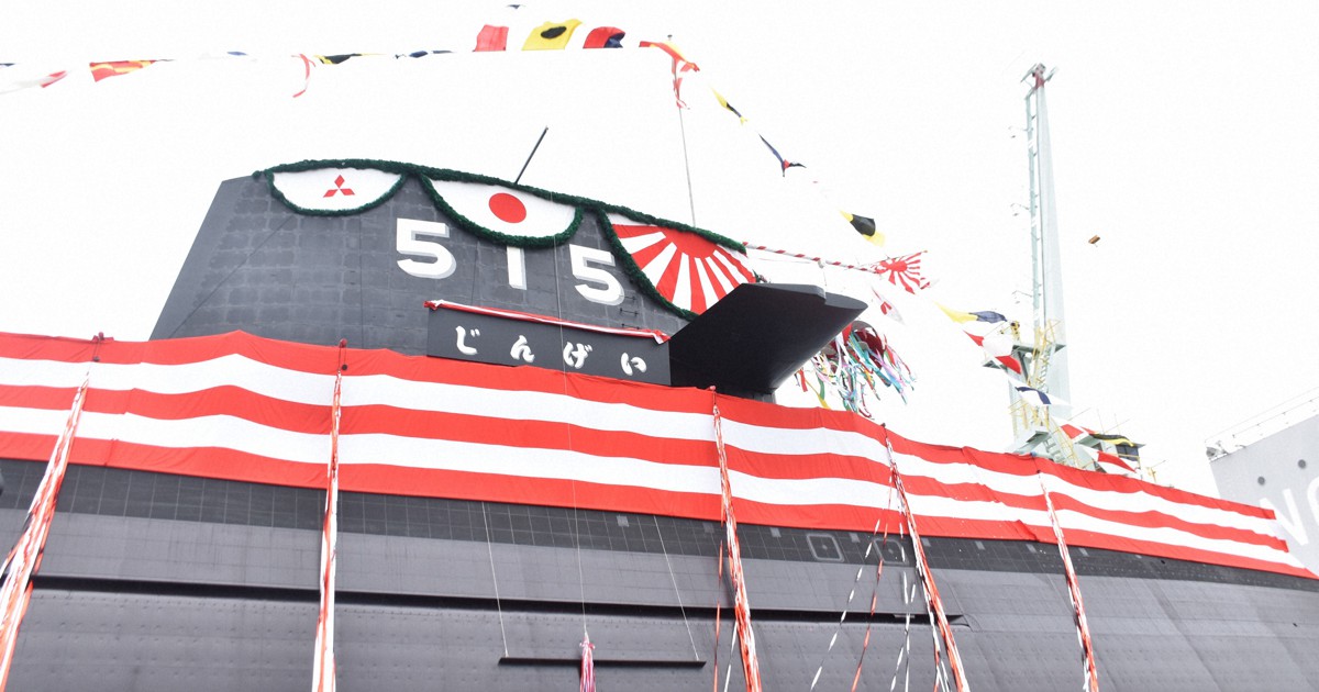 海自の新潜水艦「じんげい」進水　三菱重工神戸造船所