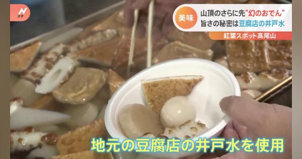 香川県ではうどん屋さんで「おでん」を食べる？家だけじゃない！意外なところで食べられる「おでん」を取材