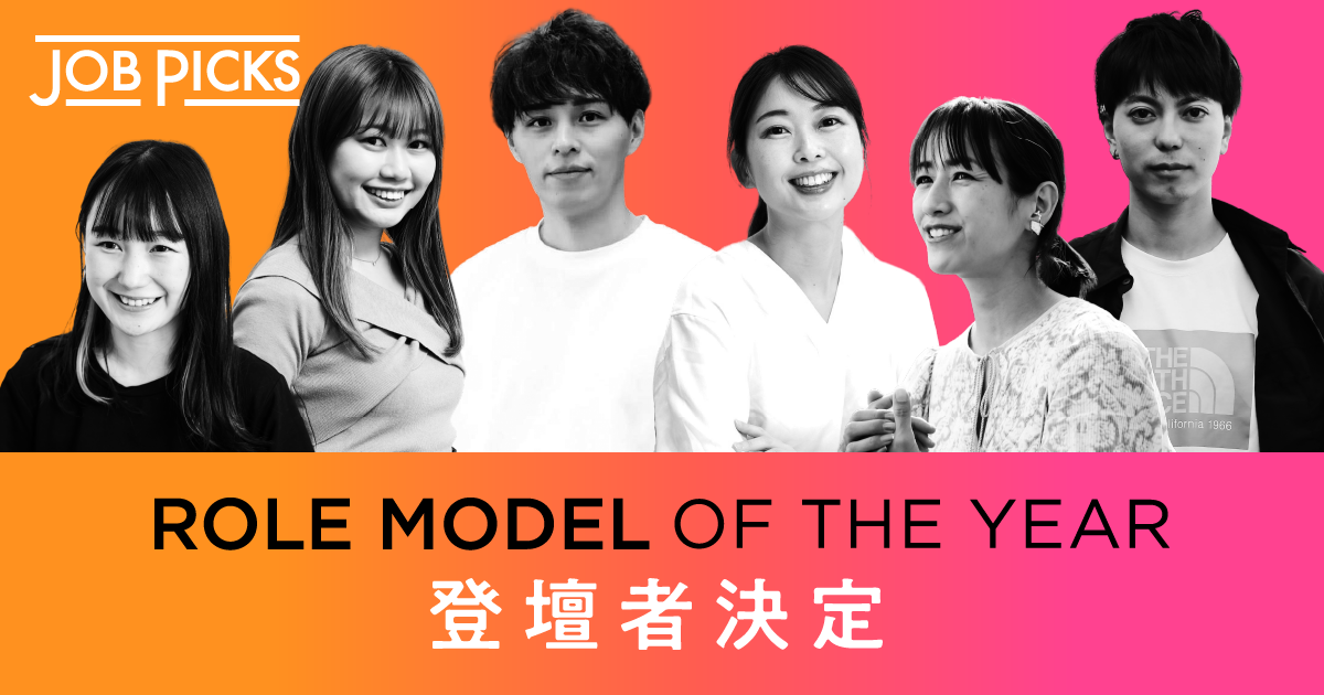 【受賞者決定】若者の未来を照らす、6人のロールモデル・オブザイヤー